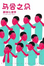 古斯塔夫·勒庞, Gustave Le Bon &mdash; 乌合之众:群体心理学
