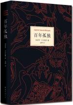 [哥伦比亚] 加西亚 · 马尔克斯 (Gabriel García Márquez) 著 ; 范晔 译 &mdash; 百年孤独 = Cien años de soledad