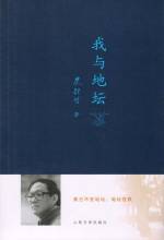 史铁生 &mdash; 我与地坛