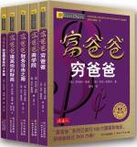 〔美〕罗伯特·清崎；〔美〕莎伦·莱希特等 [〔美〕罗伯特·清崎；〔美〕莎伦·莱希特等] &mdash; 富爸爸商学院+富爸爸致富需要做的6件事+富爸爸穷爸爸+富爸爸提高你的财商+富爸爸财务自由之路(修订版)(套装共5册)