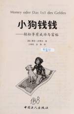 舍费尔 &mdash; 小狗钱钱