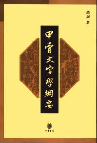 楚汉简帛书典| 李正光| download on Z-Library