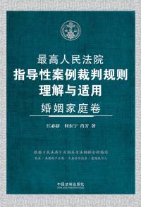 最高人民法院新民事诉讼证据规定理解与适用(下) | 最高人民法院民事