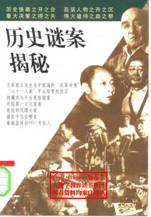 暴风雨的记忆：1965-1970年的北京四中| 北岛, 曹一凡, 维一主编
