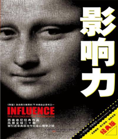 影响力 (经典版) = Influence: The Psychology of Persuasion