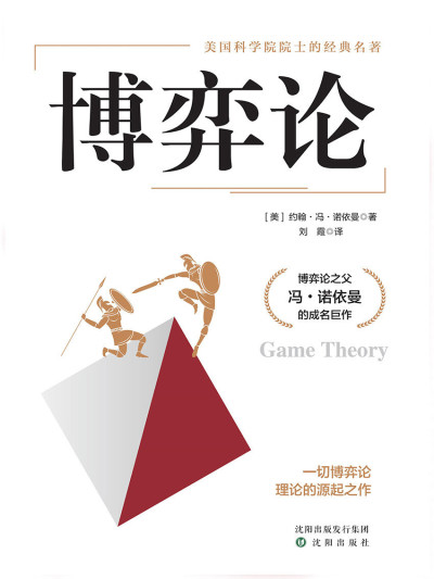 博弈论 Game Theory