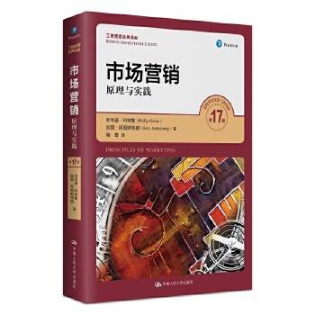 市场营销:原理与实践(第17版)OCR | 菲利普·科特勒,加里·阿姆斯特朗